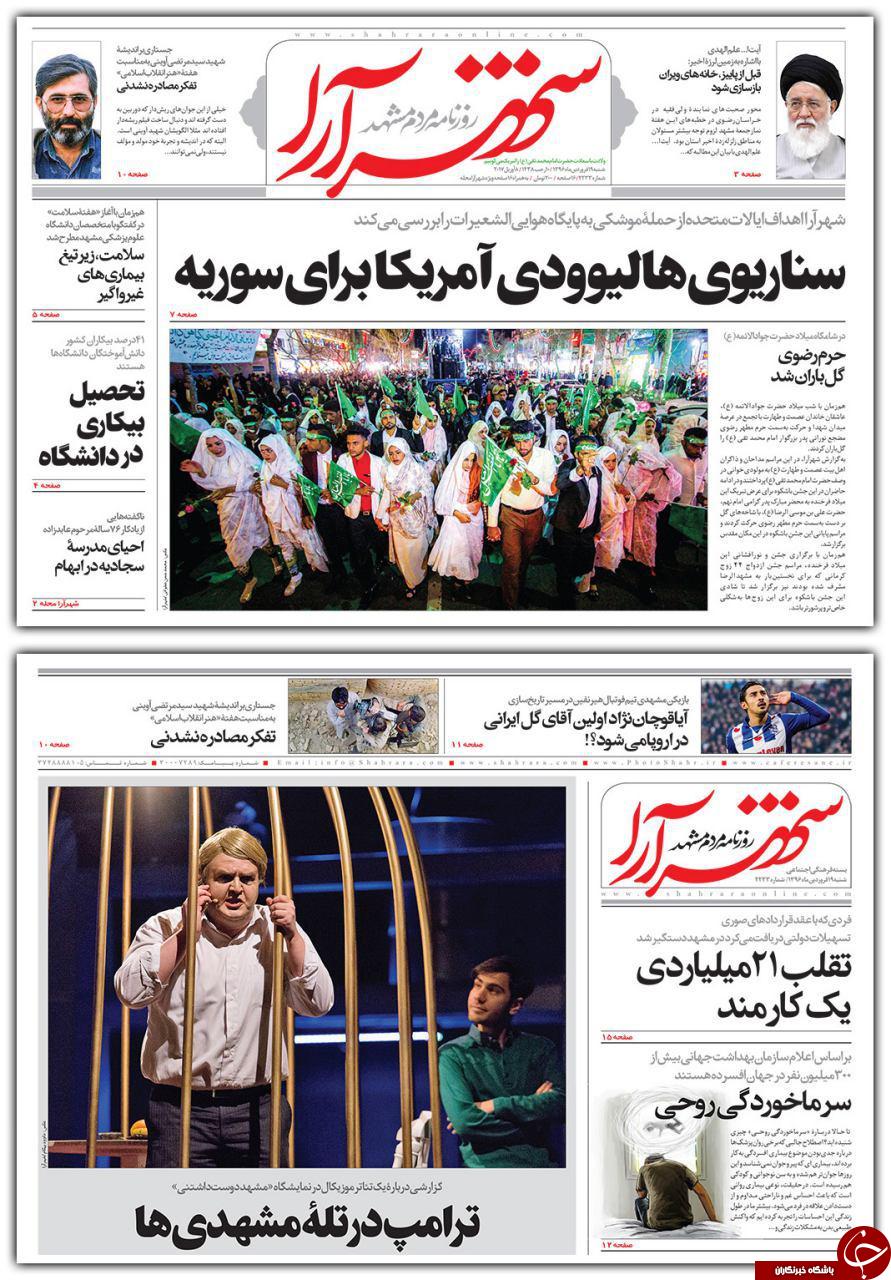 صفحه نخست روزنامه&zwnj;های خراسان رضوی شنبه ۱۸ فروردین