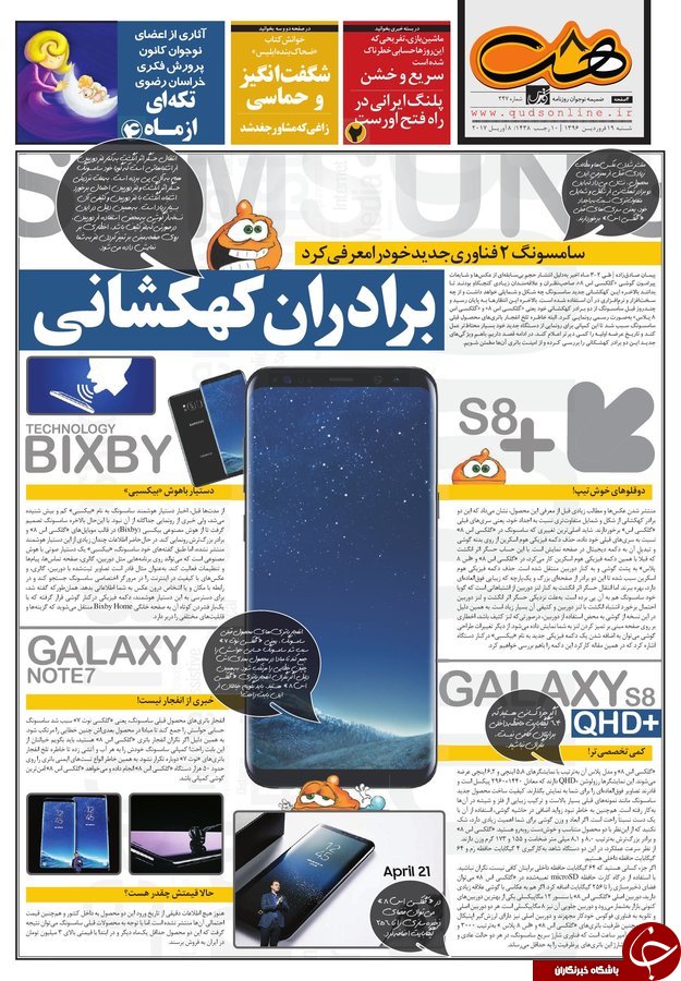 صفحه نخست روزنامه&zwnj;های خراسان رضوی شنبه ۱۸ فروردین