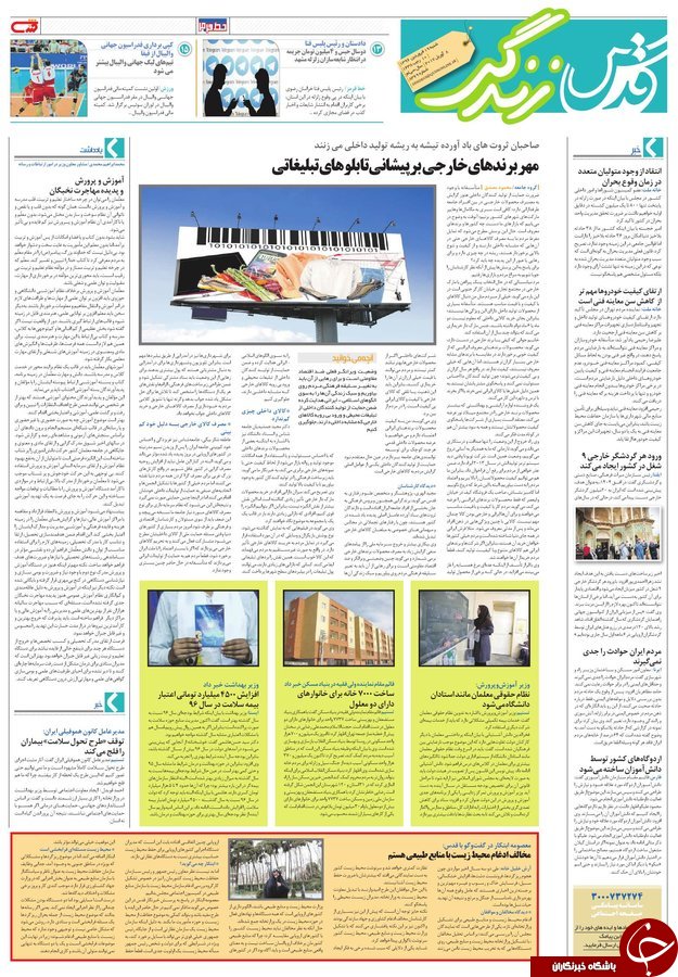 صفحه نخست روزنامه&zwnj;های خراسان رضوی شنبه ۱۸ فروردین