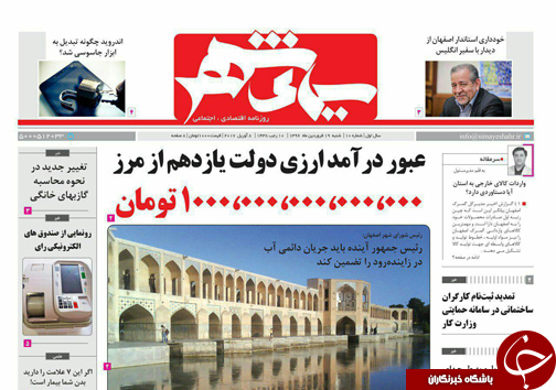 صفحه نخست روزنامه های استان&zwnj; اصفهان شنبه 19 فروردین ماه