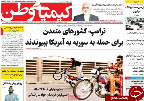 صفحه نخست روزنامه های استان&zwnj; اصفهان شنبه 19 فروردین ماه
