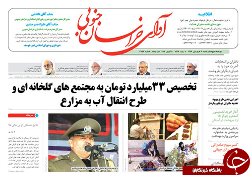 صفحه نخست روزنامه های استان/19 فروردین ماه