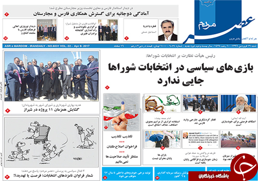 صفحه نخست روزنامه های استان فارس شنبه 19 فروردین ماه