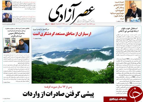 صفحه نخست روزنامه استان&zwnj;آذربایجان شرقی شنبه 19 فروردین ماه