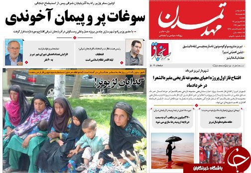 صفحه نخست روزنامه استان&zwnj;آذربایجان شرقی شنبه 19 فروردین ماه
