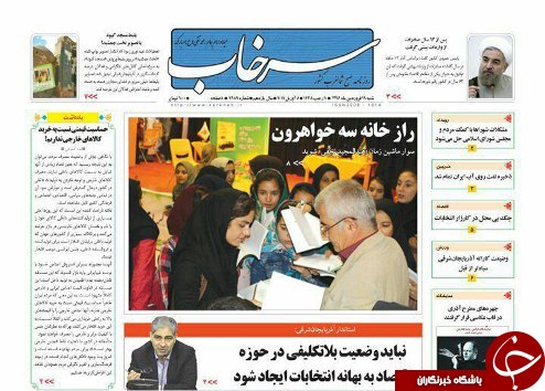 صفحه نخست روزنامه استان&zwnj;آذربایجان شرقی شنبه 19 فروردین ماه