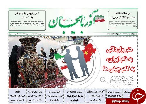 صفحه نخست روزنامه استان&zwnj;آذربایجان شرقی شنبه 19 فروردین ماه