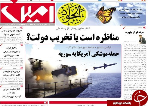 صفحه نخست روزنامه استان&zwnj;آذربایجان شرقی شنبه 19 فروردین ماه