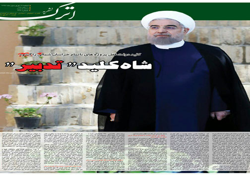 صفحه نخست روزنامه های خراسان شمالی نوزدهم فروردین ماه
