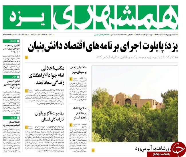 صفحه نخست روزنامه های استان یزد