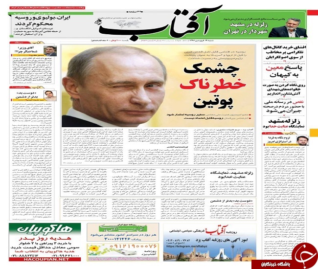 صفحه نخست روزنامه های استان یزد