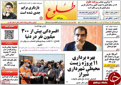 صفحه نخست روزنامه های استان فارس شنبه 19 فروردین ماه