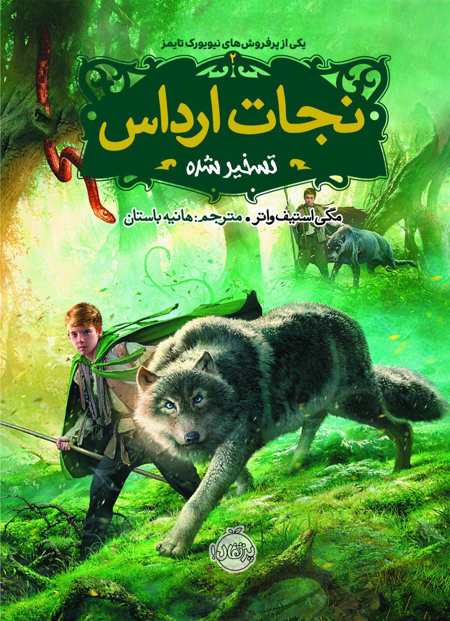 &laquo;نجات ارداس&raquo;؛ دوستی با حیوانات درون