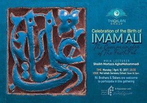 جشن میلاد امام علی(ع) به زبان انگلیسی در قم برگزار می شود