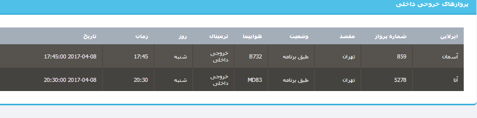 جدول برنامه های هواپیمایی ارومیه در روز شنبه 19 فروردین ماه