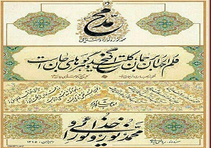 برگزار اولین جشنواره ملی خوشنویسی محمدرسول الله(ص)دریزد
