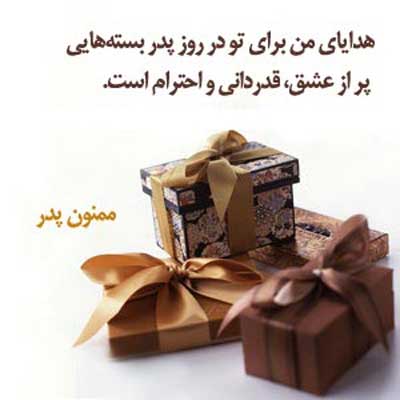 اس ام اس روز پدر ۹۶