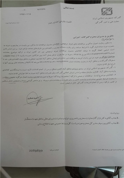 تعرفه ترجیحی برای رویه مسافری ممنوع شد