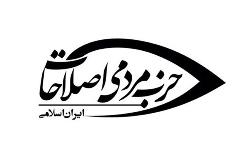 ستاد انتخابات شوراهاى اسلامى شهر و روستا حزب مردمی اصلاحات آغاز به کار كرد