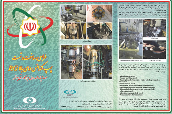 گزارشی از فعالیت&zwnj;های سازمان انرژی اتمی