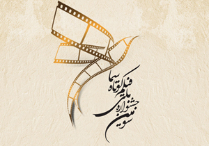 راهیابی دو اثر به جشنواره ملی فیلم کوتاه سما‏
