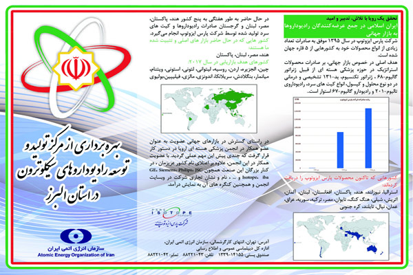 گزارشی از فعالیت&zwnj;های سازمان انرژی اتمی
