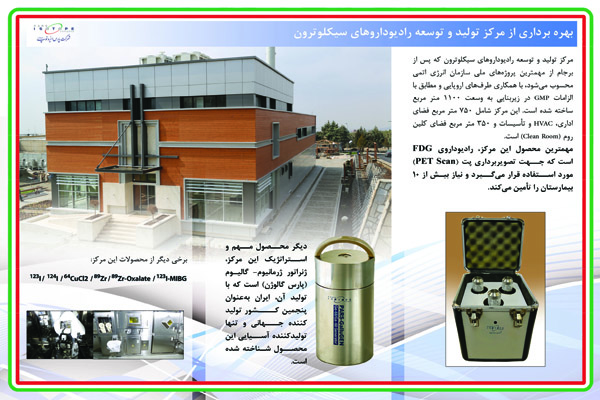 گزارشی از فعالیت&zwnj;های سازمان انرژی اتمی
