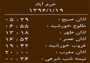 اوقات شرعی شنبه 19 فروردین ماه به افق خرم آباد