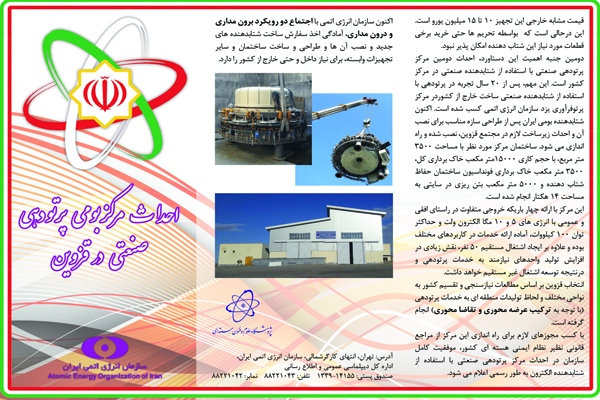 گزارشی از دستاوردهای جدید سازمان انرژی اتمی + تصاویر