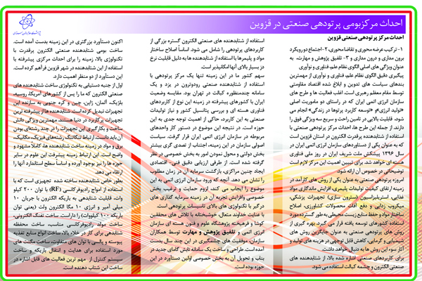 گزارشی از دستاوردهای جدید سازمان انرژی اتمی + تصاویر