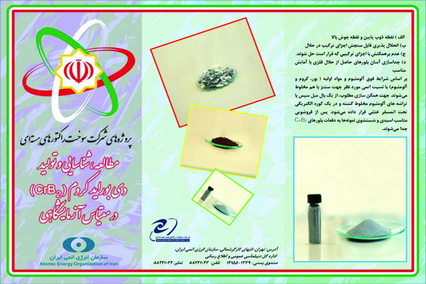 گزارشی از دستاوردهای جدید سازمان انرژی اتمی + تصاویر