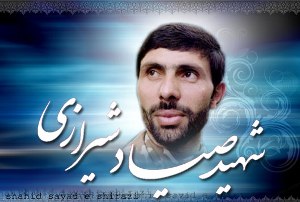 برگزاری مراسم شهید صیاد شیرازی در رشت