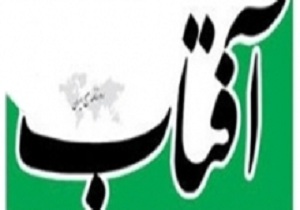 «آخوندی» صدای روزنامه حامی دولت را هم درآورد/ آفتاب‌یزد: از خیر وزرای هزینه‌ساز بگذرید