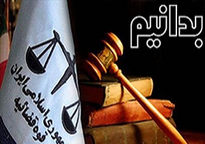 تفاوت بازپرس با دادیار در قانون