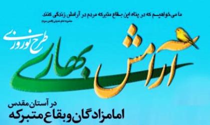 میزبانی ۸ خیمه معرفت از میهمانان نوروزی