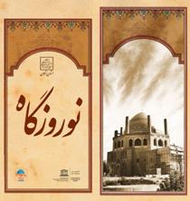 اجرای موسیقی سنتی ونمایش آیین‌های نوروزی در زنجان