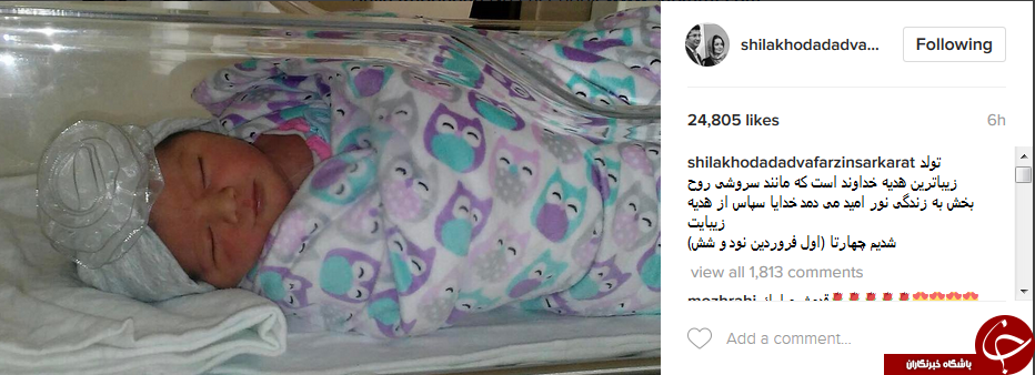 شیلا خداداد برای دومین بار مادر شد