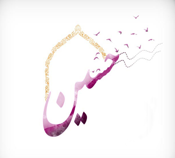 شعر/ جان فدایِ کرمت حضرتِ صیاد...«حسین»