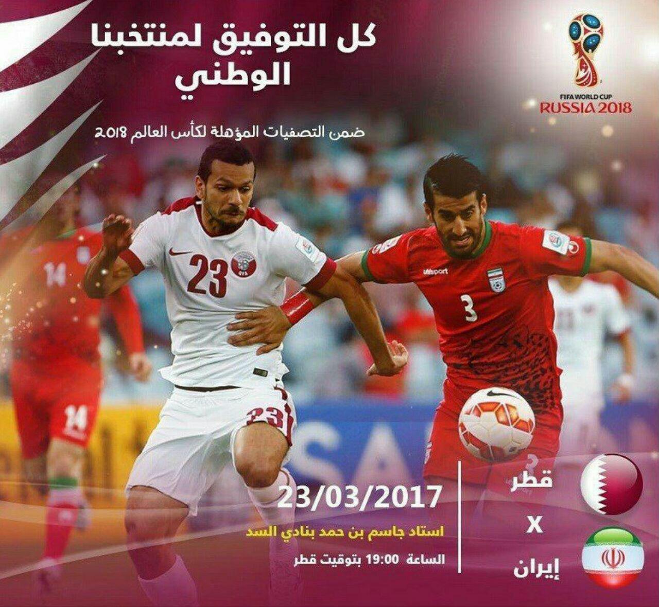 از پوستر دیدار تیم های ملی فوتبال قطر و ایران رونمایی شد + عکس