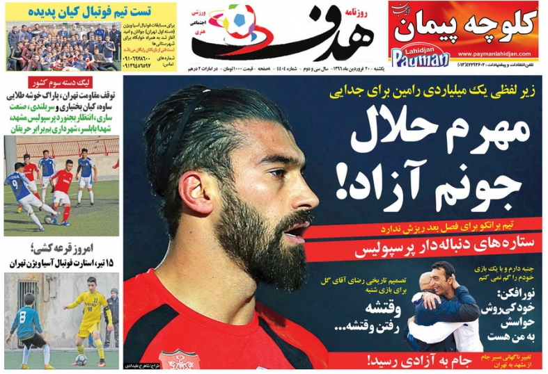 زیر لفظی یک میلیاردی رامین برای جدایی/کفاشیان: از جاعل فیس بوک شکاین می کنم/رامین، پرسپولیس را قهرمان کرد و رفت