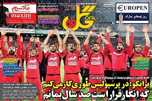 روزنامه گل - 20 فروردین
