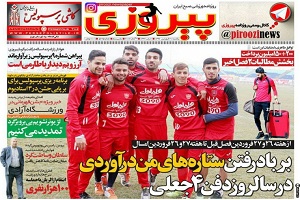 روزنامه پیروزی - 20 فروردین