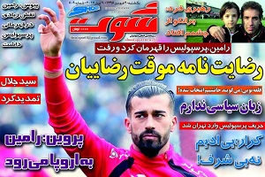 شوت - 20 فروردین