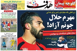 هدف - 20 فروردین