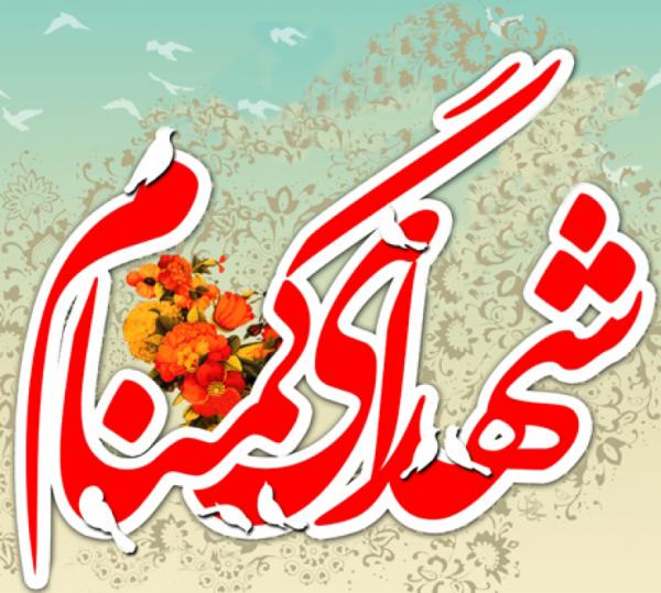 برگزاری اربعین شهدای گمنام اهواز