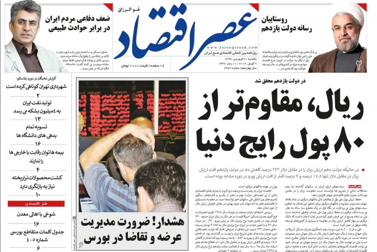 اولویت های اقتصادی سال 96/ قدکشیدن نقدینگی برنج کاران/ ریال مقاوم تر از 80 پول رایج دنیا/