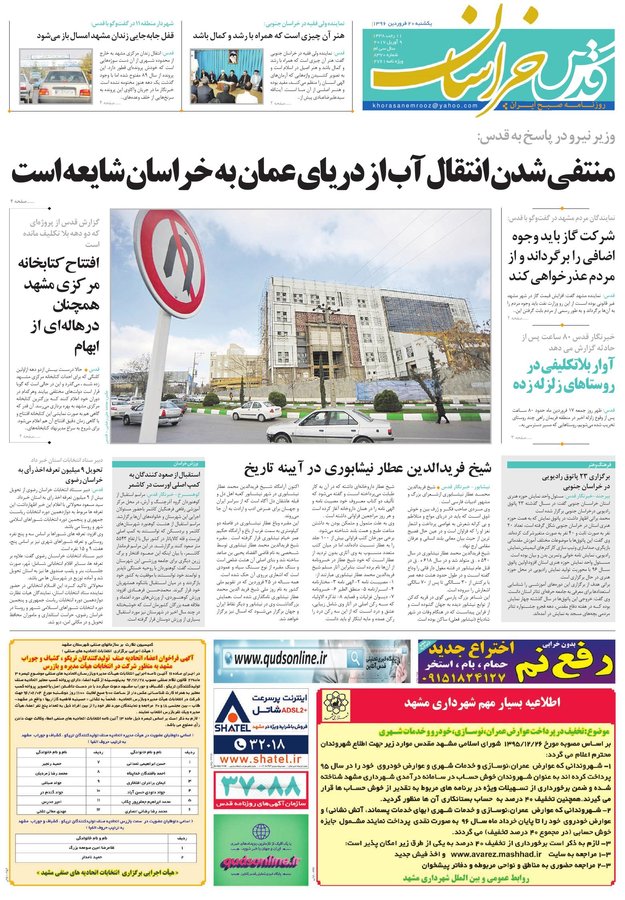 صفحه نخست روزنامه&zwnj;های خراسان رضوی یکشنبه ۲۰ فروردین