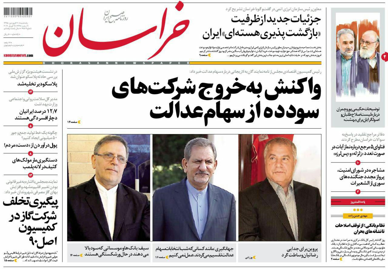 صفحه نخست روزنامه&zwnj;های خراسان رضوی یکشنبه ۲۰ فروردین