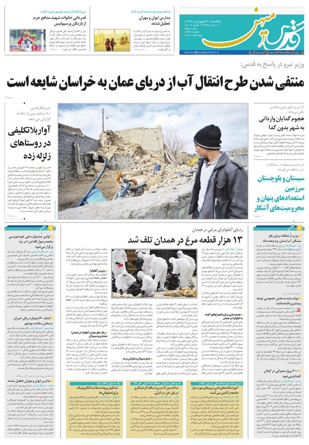 صفحه نخست روزنامه&zwnj;های خراسان رضوی یکشنبه ۲۰ فروردین