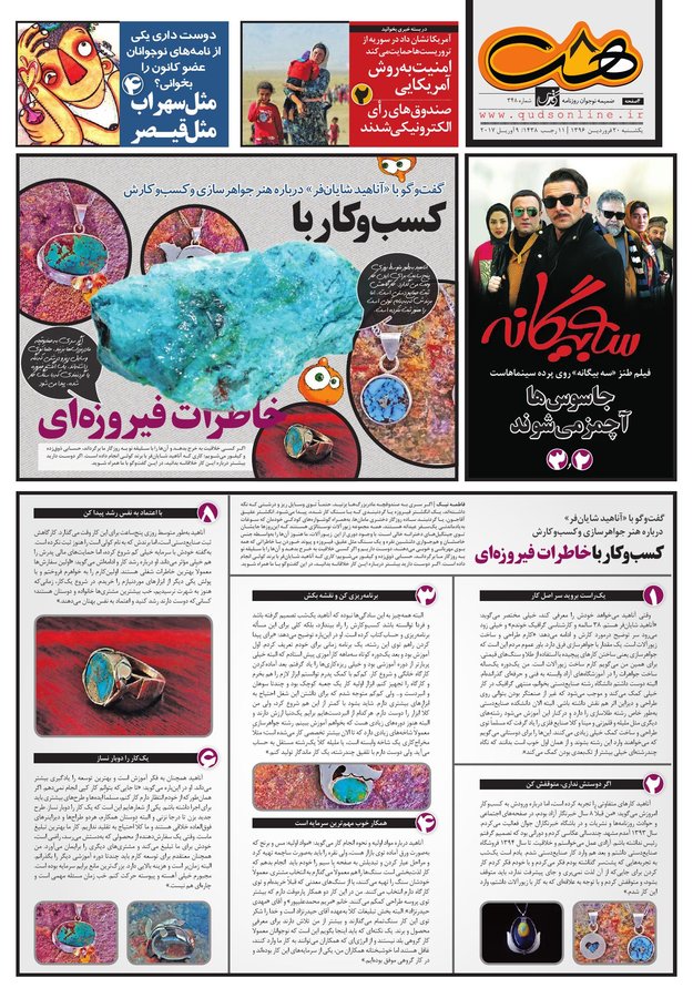 صفحه نخست روزنامه&zwnj;های خراسان رضوی یکشنبه ۲۰ فروردین